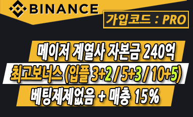 토토사이트 바이낸스-binance 스포츠토토티비