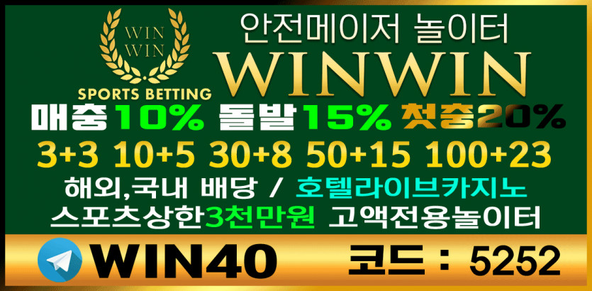 토토사이트 윈윈-winwin 스포츠토토티비