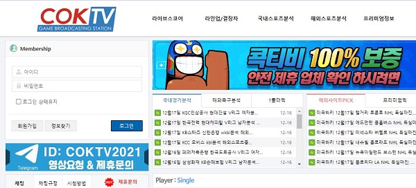 스포츠중계 스포츠tv 콕티비-COKTV 스포츠토토티비닷컴