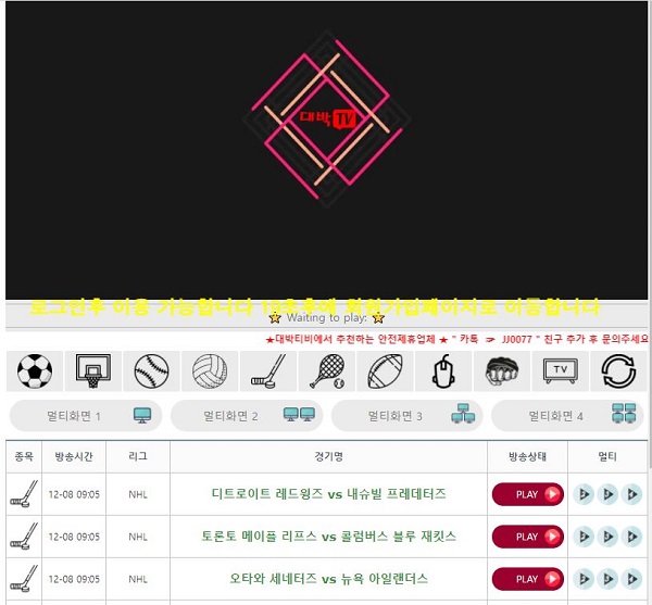 스포츠중계 스포츠tv 대박티비-대박tv 스포츠토토티비닷컴