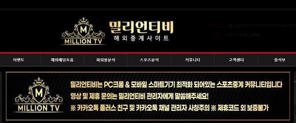 스포츠중계 스포츠tv 밀리언티비-밀리언TV 스포츠토토티비닷컴