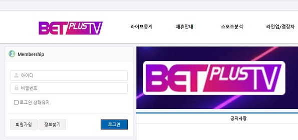 스포츠중계 스포츠tv 벳플러스티비-벳플러스TV 스포츠토토티비닷컴