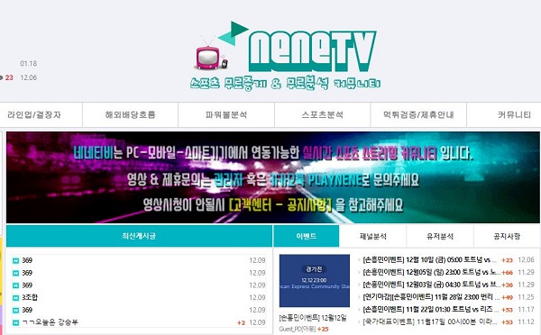 스포츠중계 스포츠tv 네네티비-네네TV 스포츠토토티비닷컴