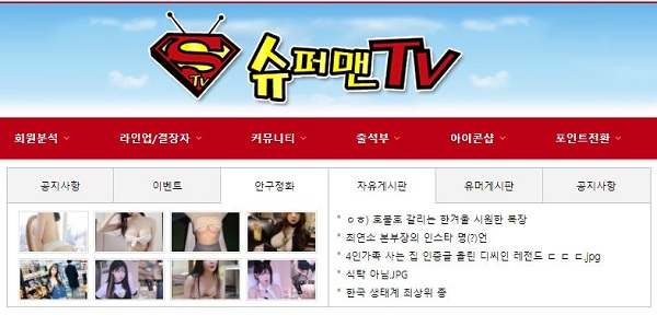 스포츠중계 스포츠tv 슈퍼맨티비-슈퍼맨TV 스포츠토토티비닷컴