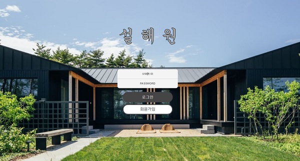 먹튀검증 먹튀 토토사이트 설해원 스포츠토토티비