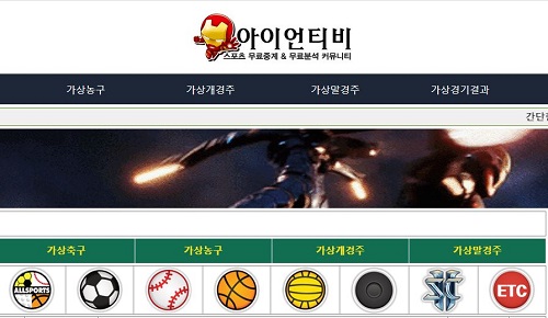 스포츠중계 스포츠tv 아이언티비-아이언TV 스포츠토토티비닷컴