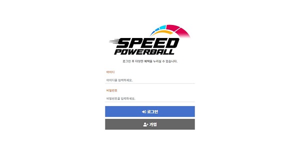 먹튀검증 먹튀 스피드파워볼 토토사이트 스피드파워볼 스포츠토토티비