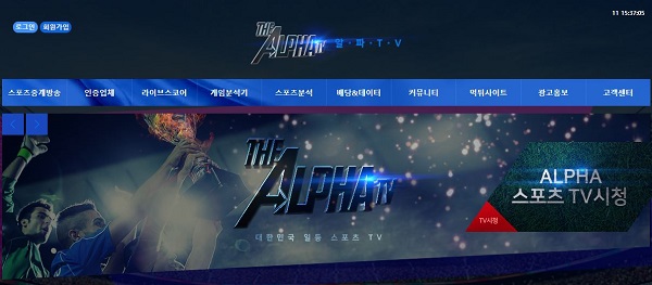 스포츠중계 스포츠tv 알파티비-알파TV 스포츠토토티비닷컴