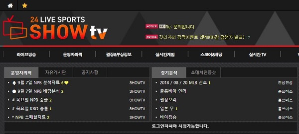 스포츠중계 스포츠tv 쑈티비-SHOWTV 스포츠토토티비닷컴