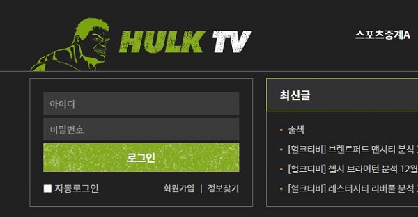 포츠중계 스포츠tv 헐크티비-헐크TV 스포츠토토티비닷컴