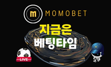 토토사이트 모모벳-momobet 스포츠토토티비