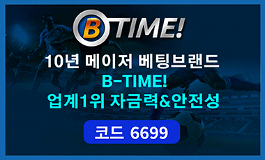 토토사이트 b-time-비타임 스포츠토토티비