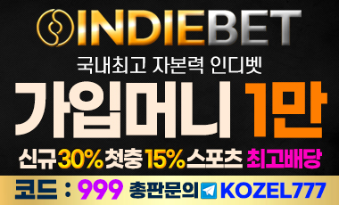 토토사이트 인디벳-indiebet 스포츠토토티비